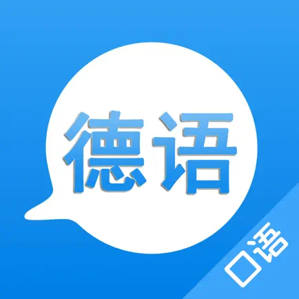 学德语 Читы