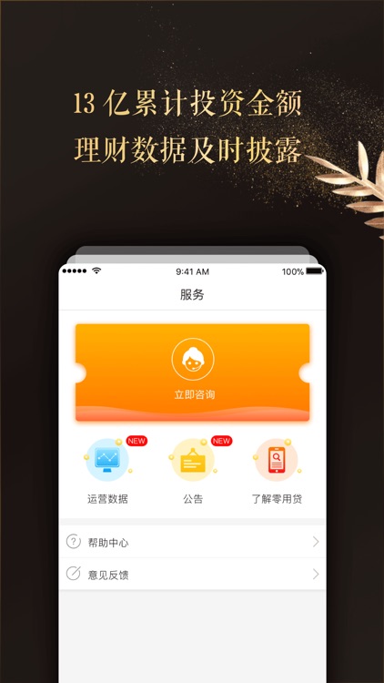 零用贷财富 screenshot-4