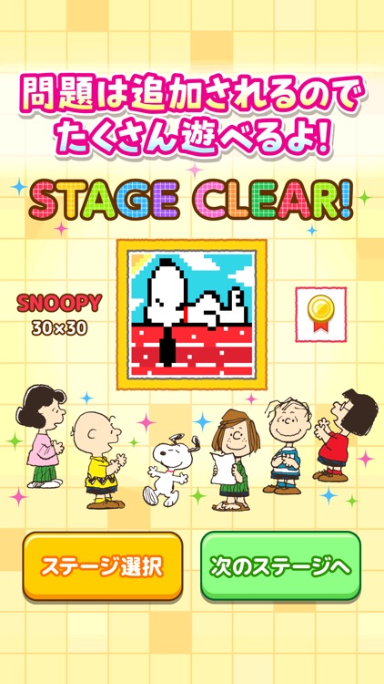 スヌーピーお絵かきパズル screenshot-3