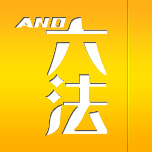 And六法 icon