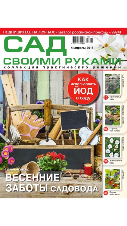 Сад своими руками