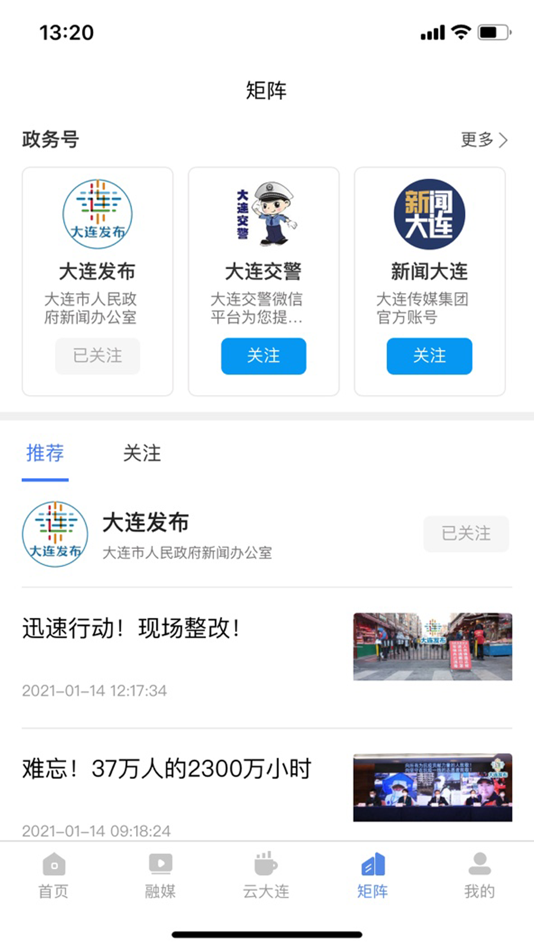#3. 大连云-城市新闻生活服务云平台 (iOS) 由: Dalian Radio and Television,China