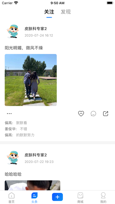 快点医生-专业皮肤病（医美）互联网医院 Screenshot