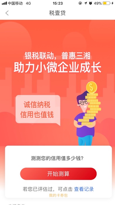 三湘企业管家 Screenshot