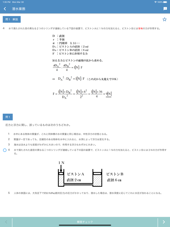 潜水士 2021年4月のおすすめ画像5