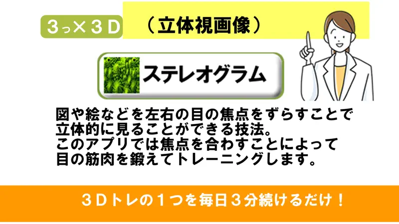 ３×３Ｄ視力回復プレミアム（広告なし） screenshot 4 of 5