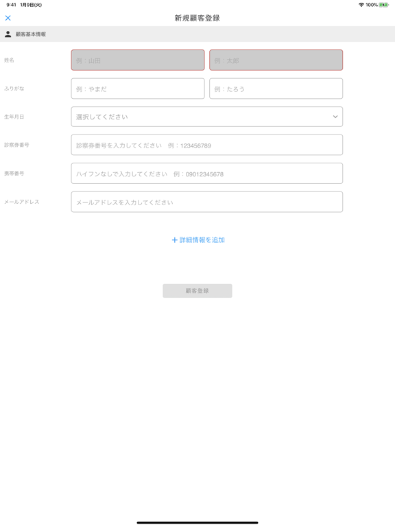 EPARK接骨・鍼灸 - アポイント管理台帳のおすすめ画像3