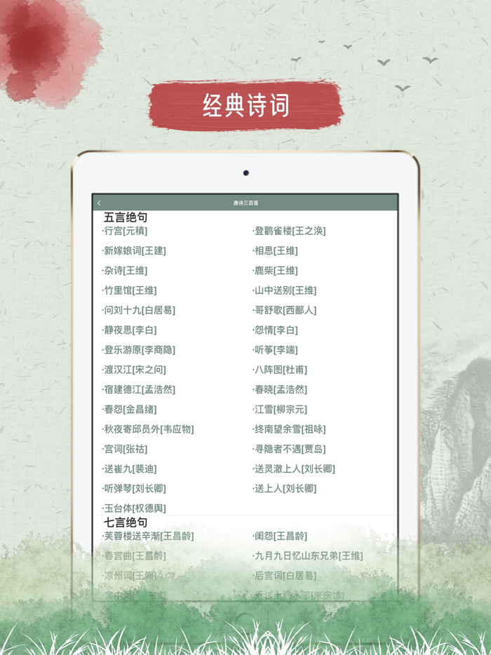 古诗文大全-品鉴中国古诗文之美