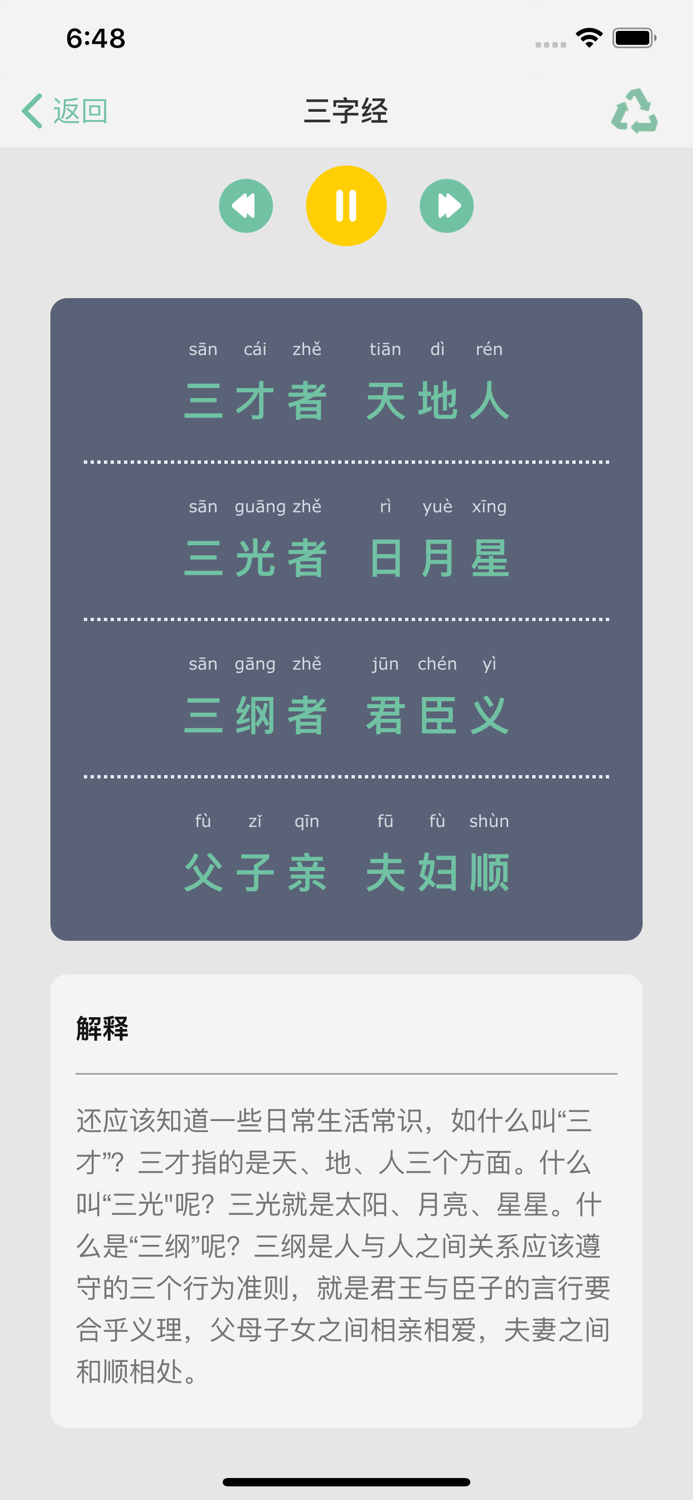 国学三字经和弟子规10合1-专业配音
