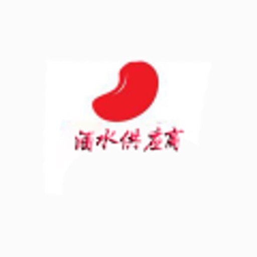 中国酒水供应商 icon