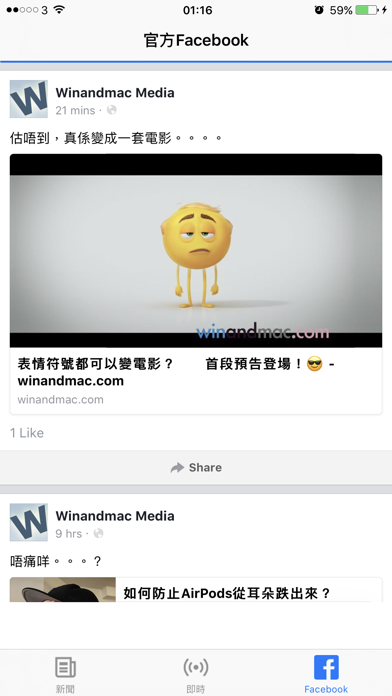 winandmac新聞 - 突發新聞、香港新聞及國際新聞 screenshot 4