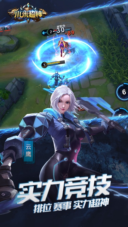 小米超神-5v5开黑策略moba手游 screenshot-7