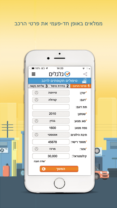 Screenshot 4 of גלגלים App