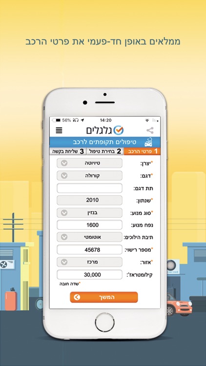 גלגלים screenshot-3