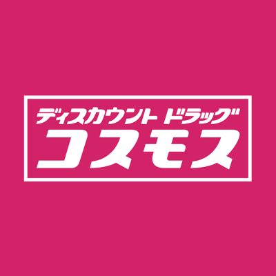 ディスカウントドラッグ コスモス公式アプリ