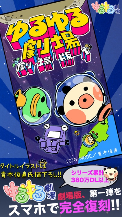 ゆるゆる劇場-劇場版-1