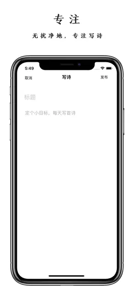 Game screenshot PoPoem - 最纯粹的诗文创作平台 hack