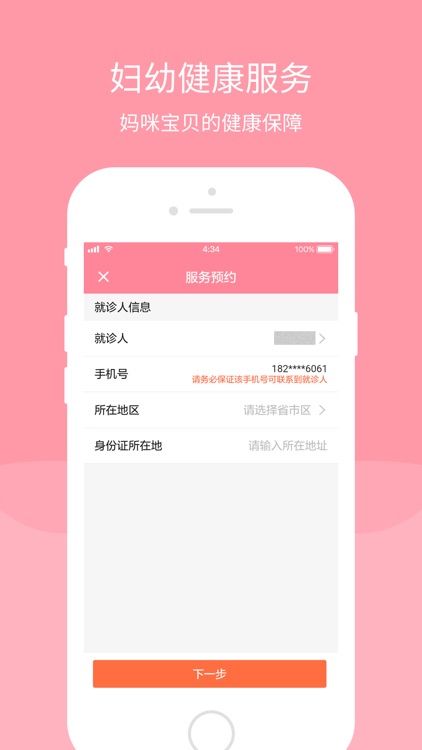 重庆妇幼云 screenshot-4