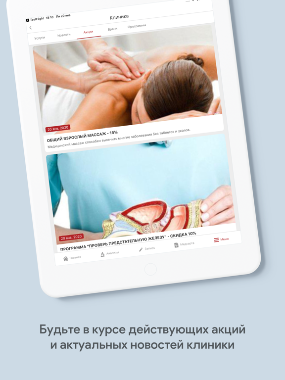 Частная клиника «Медик» iPad screenshot 7 - Medical app