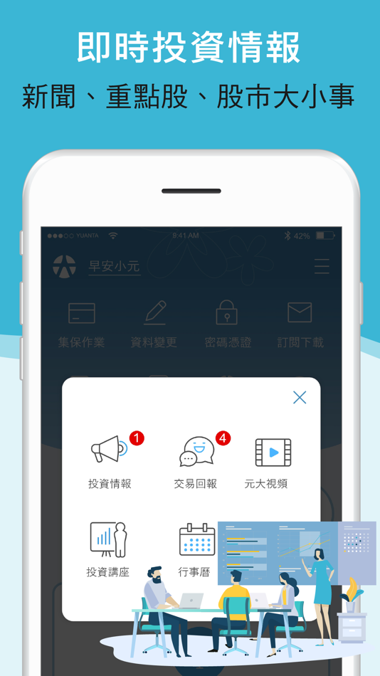 #3. 元大萬事通 (iOS) By: Yuanta Securities