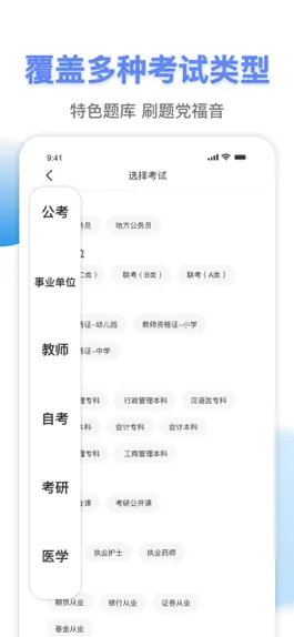 Game screenshot 考小帮-公务员、事业单位、教师资格证刷题考试 apk