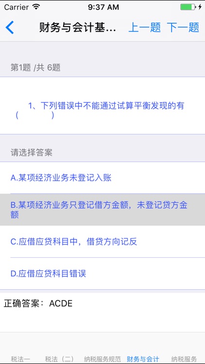 注册税务师资格考试 screenshot-3