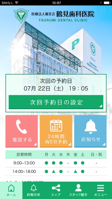 鶴見歯科医院 Screenshot