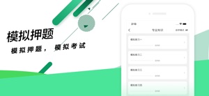 主管护师考试题库2020最新(护理学) screenshot #3 for iPhone