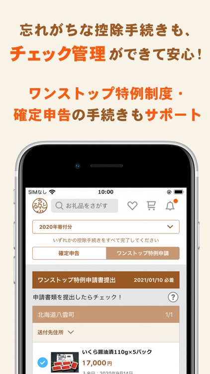 ふるさと納税 さとふる screenshot-7