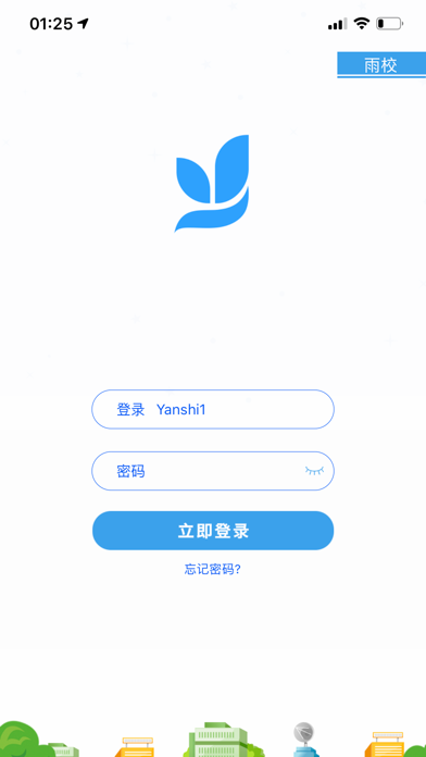 雨校 screenshot