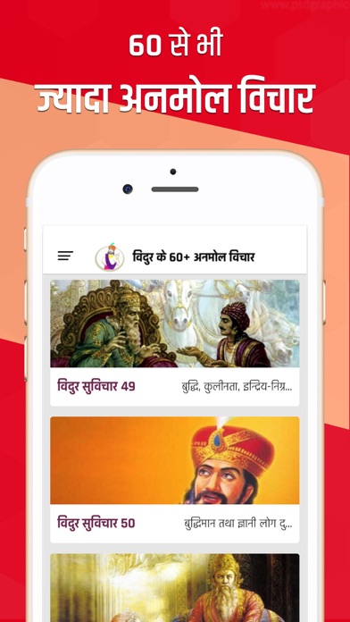 Screenshot #2 pour Vidur Neeti विदुर नीति