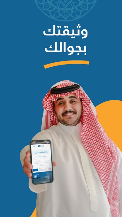 BCare | بي كير للتأمين Screenshot