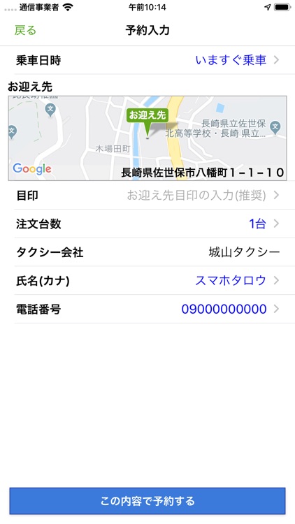 城山タクシー screenshot-3