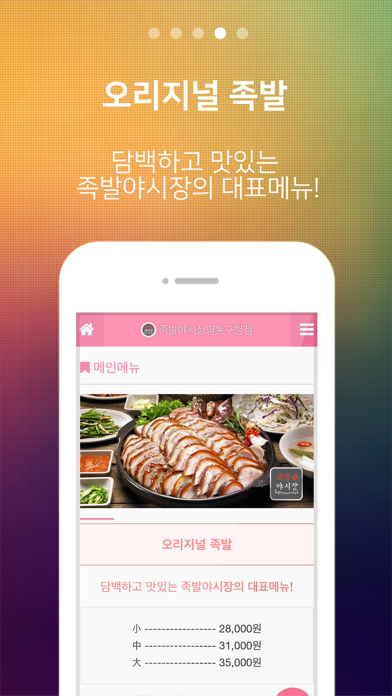 족발야시장 screenshot 4