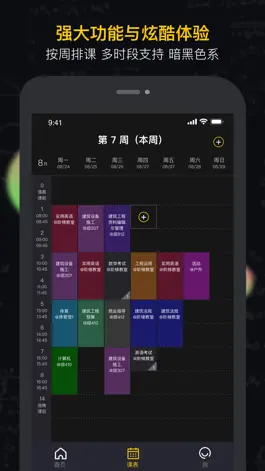 Game screenshot 小书桌课表 apk