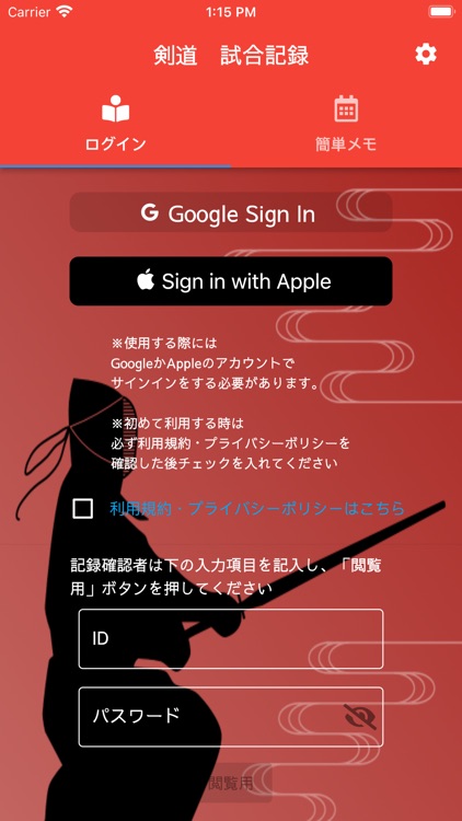 剣道　試合記録