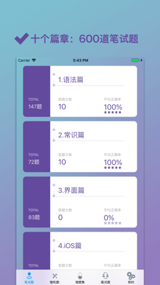 app开发一千题 for iOS开发 screenshot 1