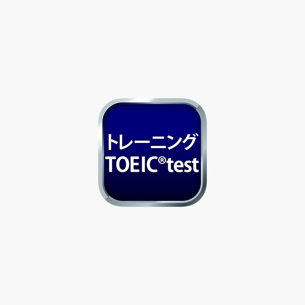 トレーニング Toeic Test On The App Store