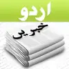 Urdu News delete, cancel