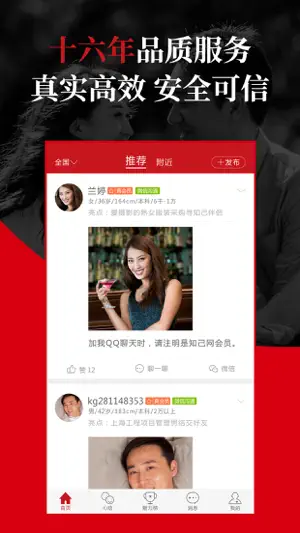 知己交友 screenshot 4