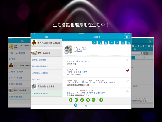 Screenshot #6 pour 日語單字速讀 - 居住篇