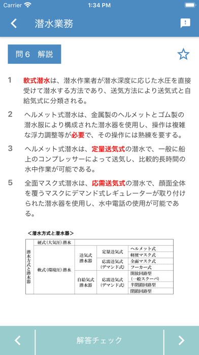 潜水士 2025年4月 のスクリーンショット