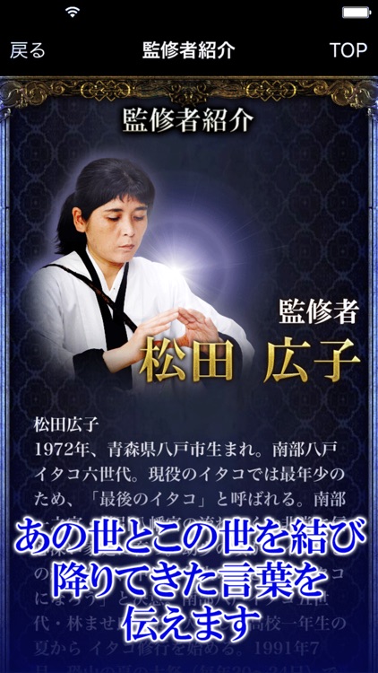 日本最後のイタコ【占い師 松田広子】伝承霊視占い screenshot-4