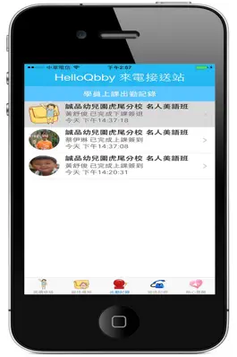 Game screenshot HelloQbby 家長來電接送 apk