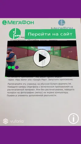 Game screenshot МегаФон промо видео apk