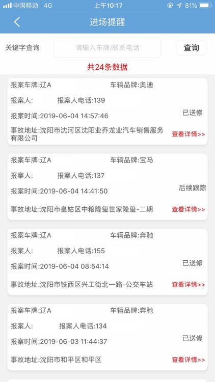 小車智慧交通 screenshot-4