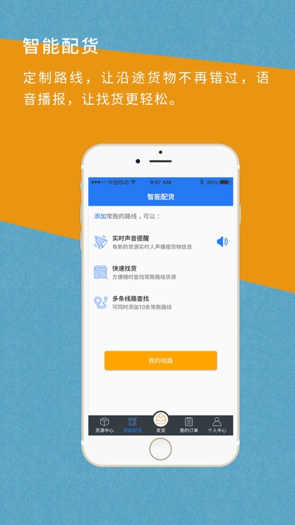 智运宝 screenshot-3