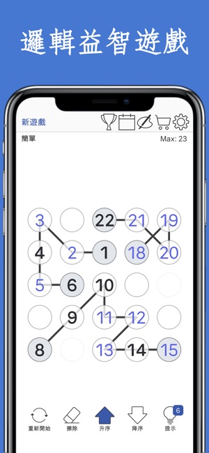 數字鏈 - 邏輯益智遊戲(圖1)-速報App