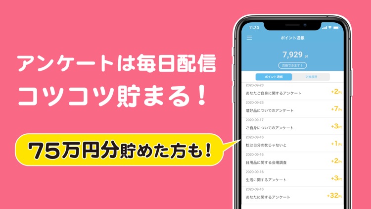 副業アンケートでお小遣い稼ぎ ポケットアンとケイト By Marketing Applications Inc