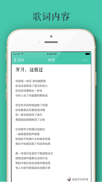 Screenshot #2 pour 作词